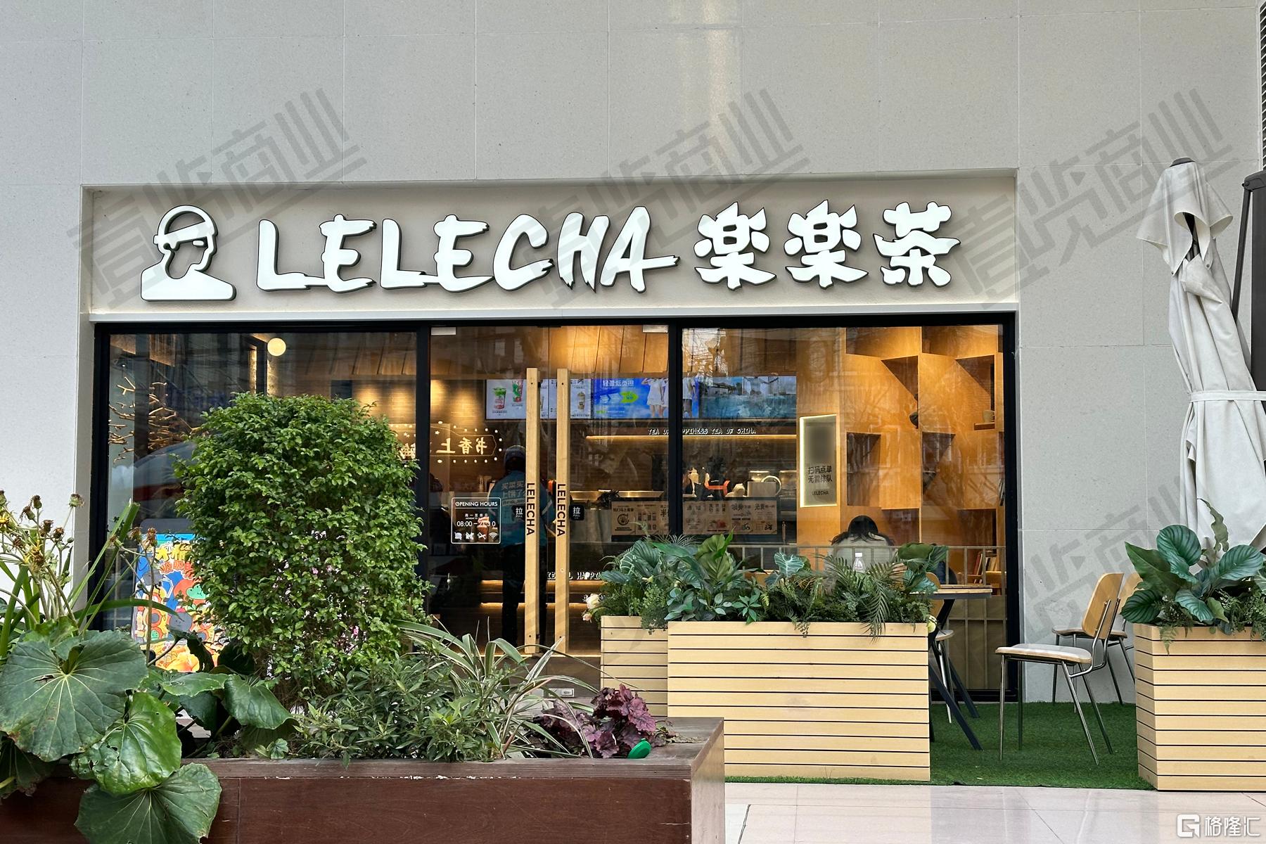 乐乐茶.jpg