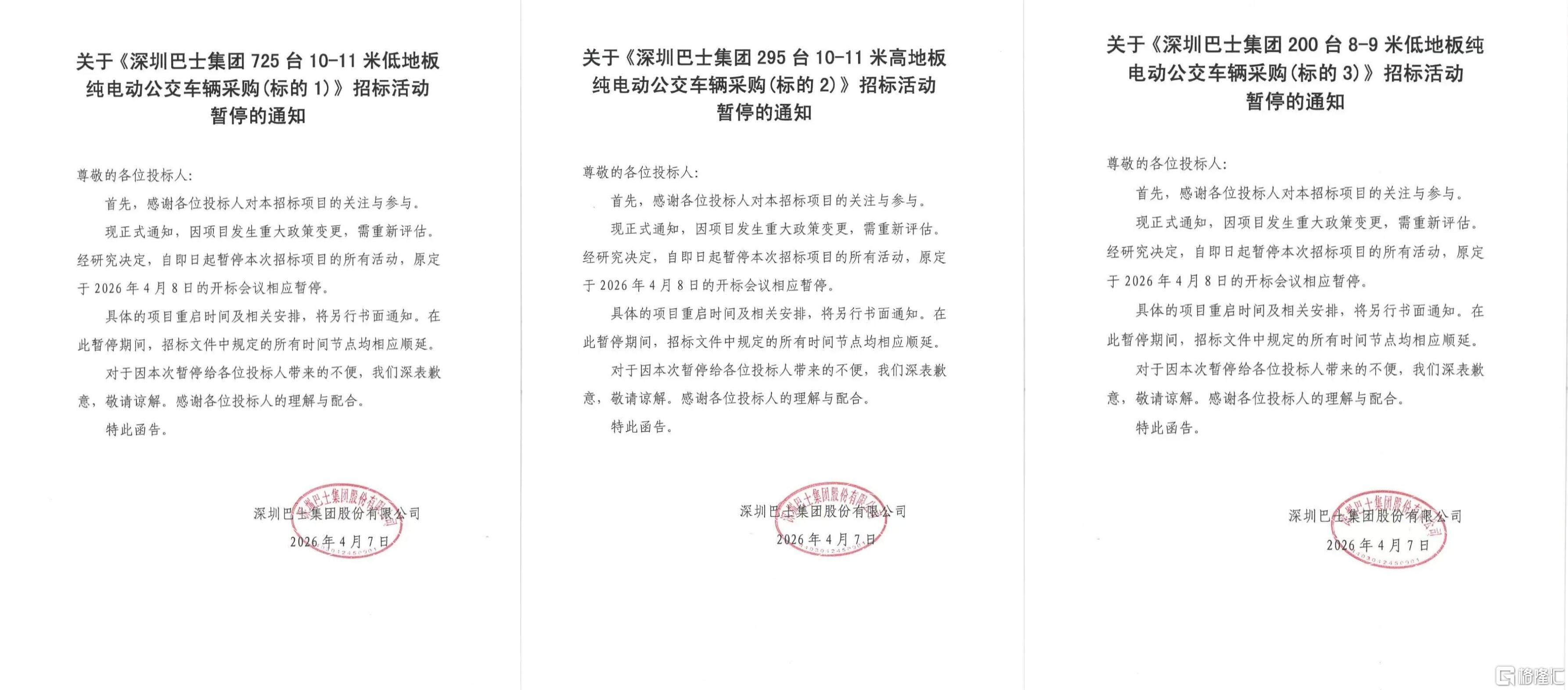 深圳公交招标暂停3合一.jpg