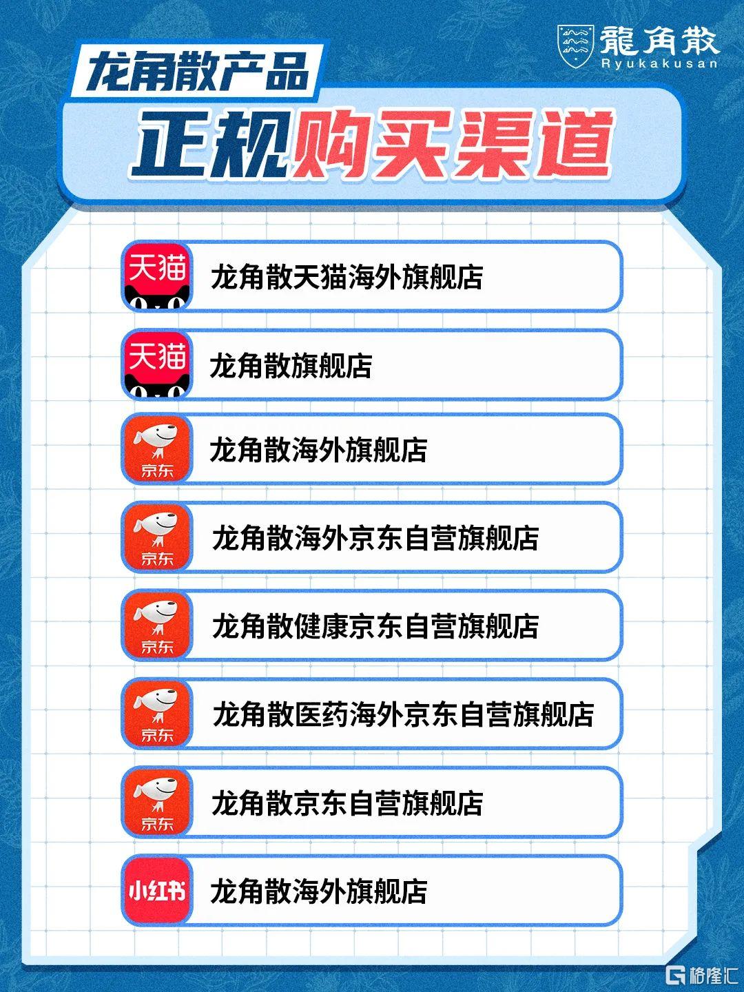 龙角散线上正规销售渠道.jpg