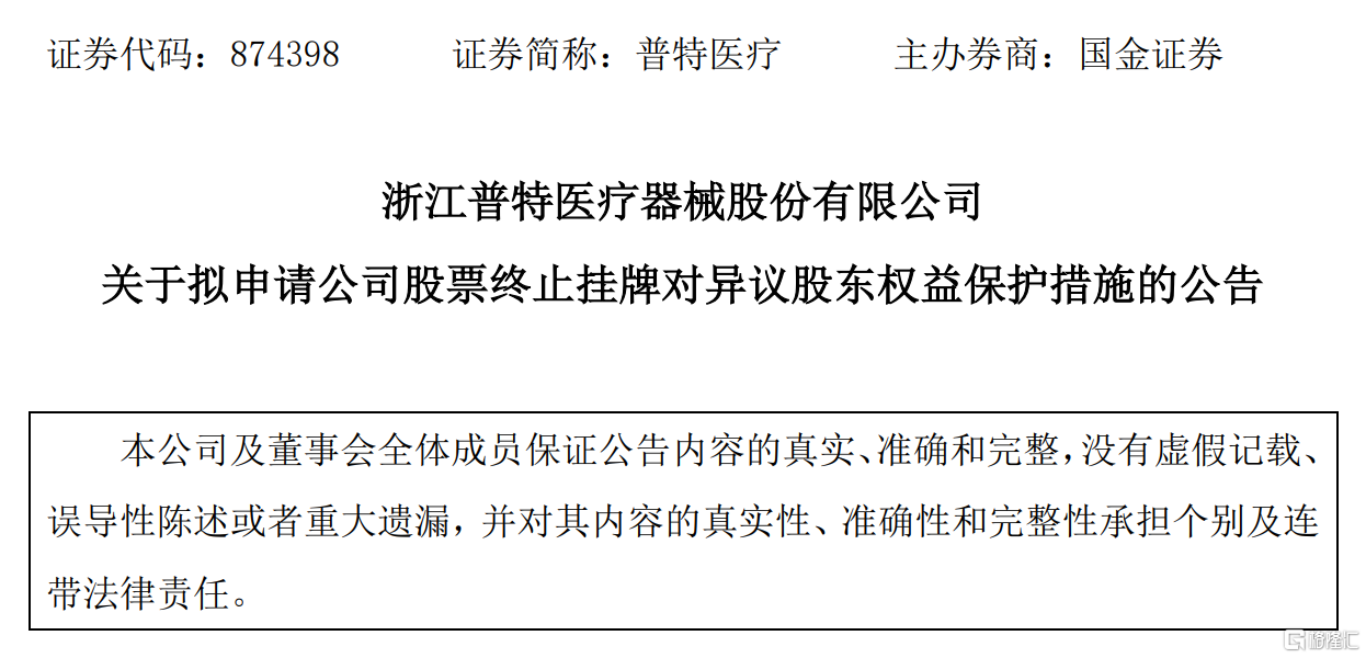 *图源：浙江普特医疗器械股份有限公司