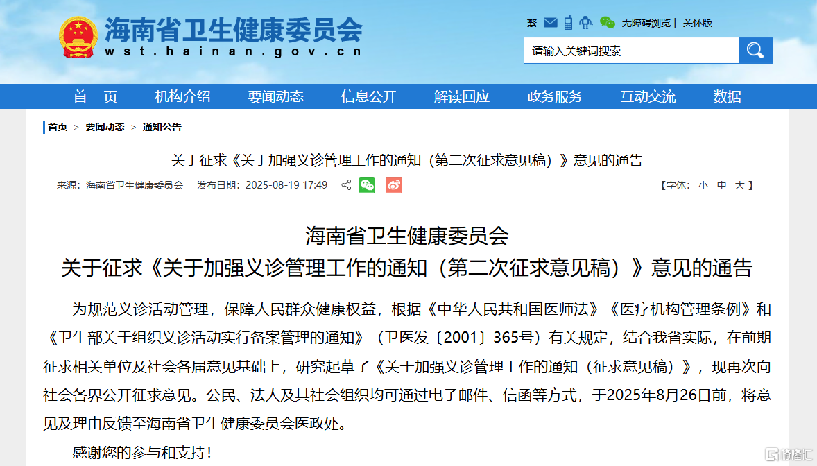 *图源：海南省卫生健康委员会官网