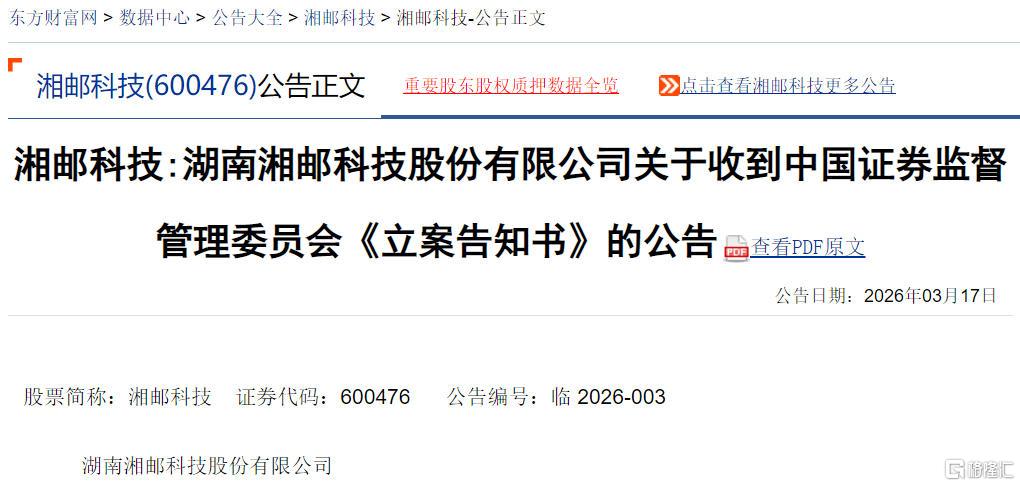 湘邮科技立案.jpg