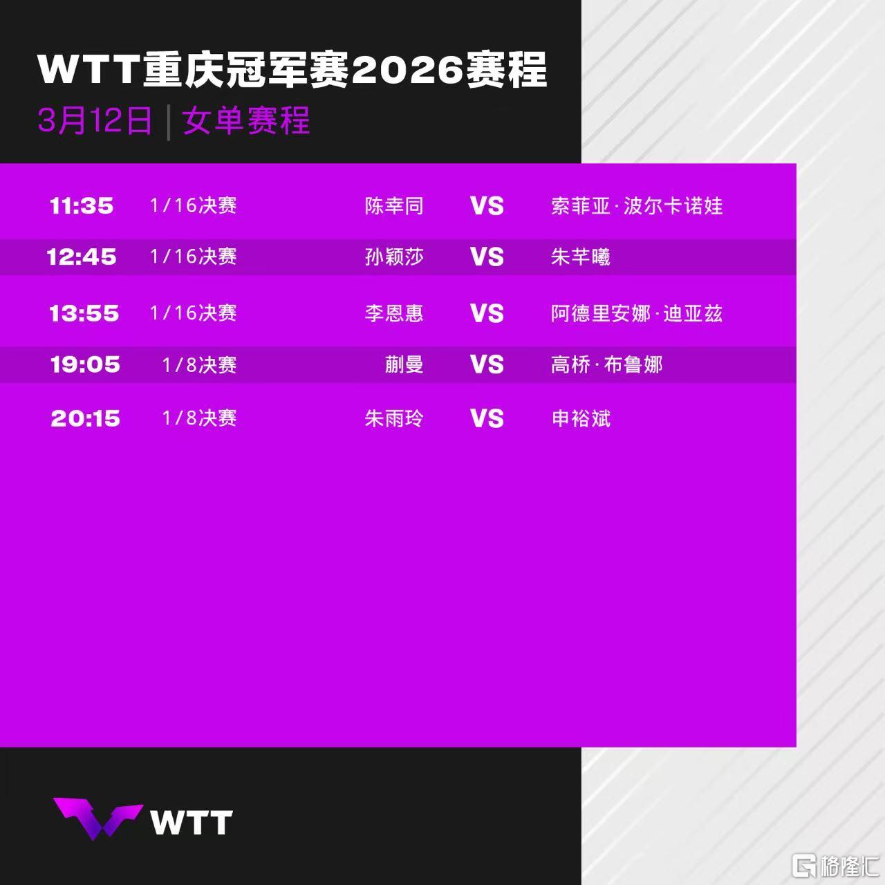 12日女单.jpg