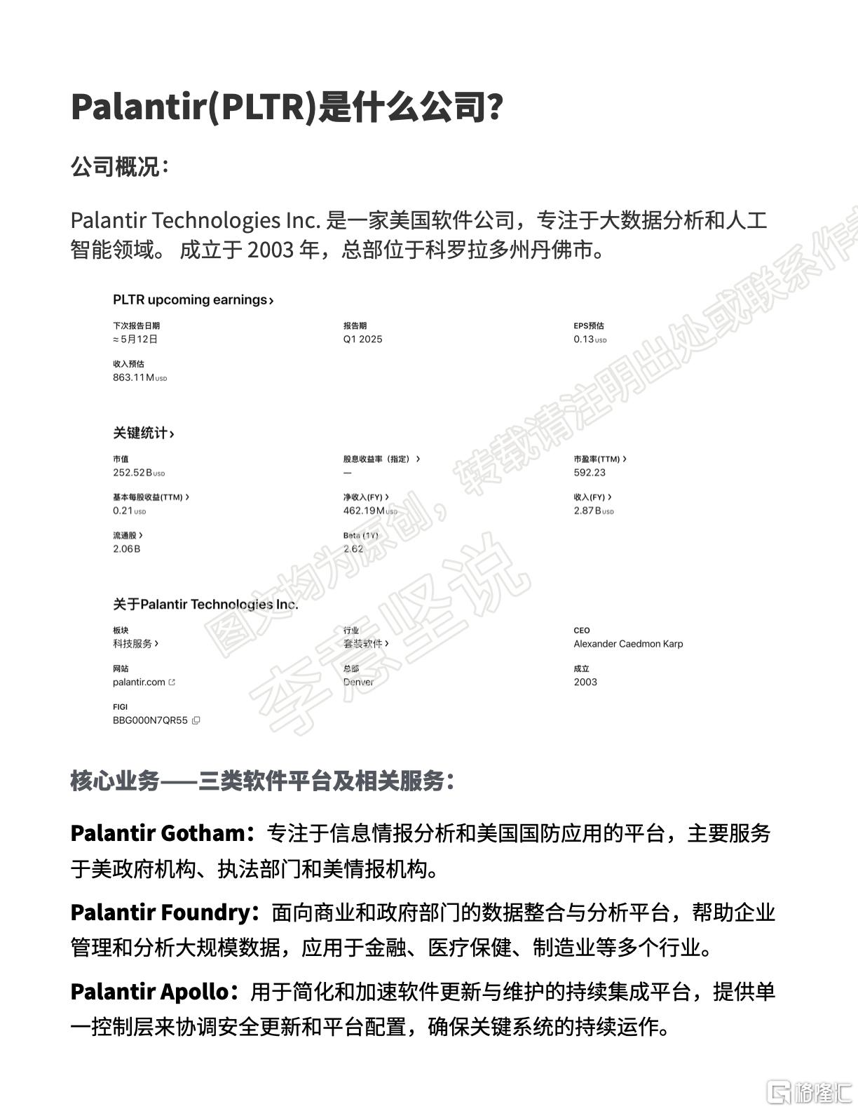 PLTR概况.1.jpg