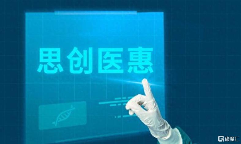 思创医惠3.png