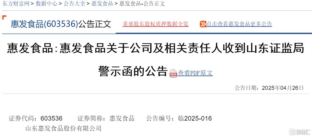 惠发食品.jpg