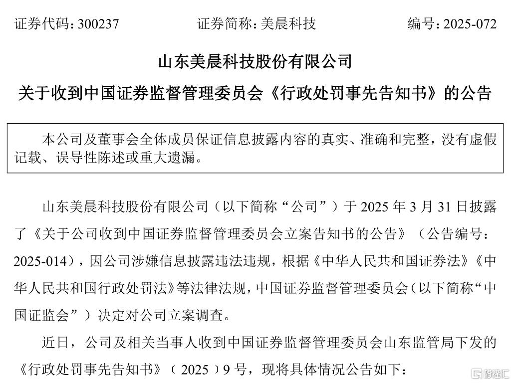 美晨科技 事先告知书.png