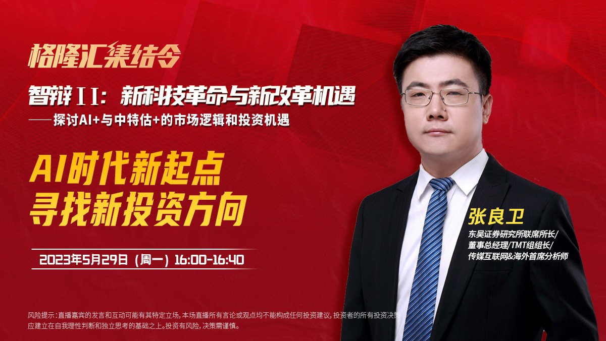 AI投资新阶段：从AIGC商业化突破到AGI产业化加速