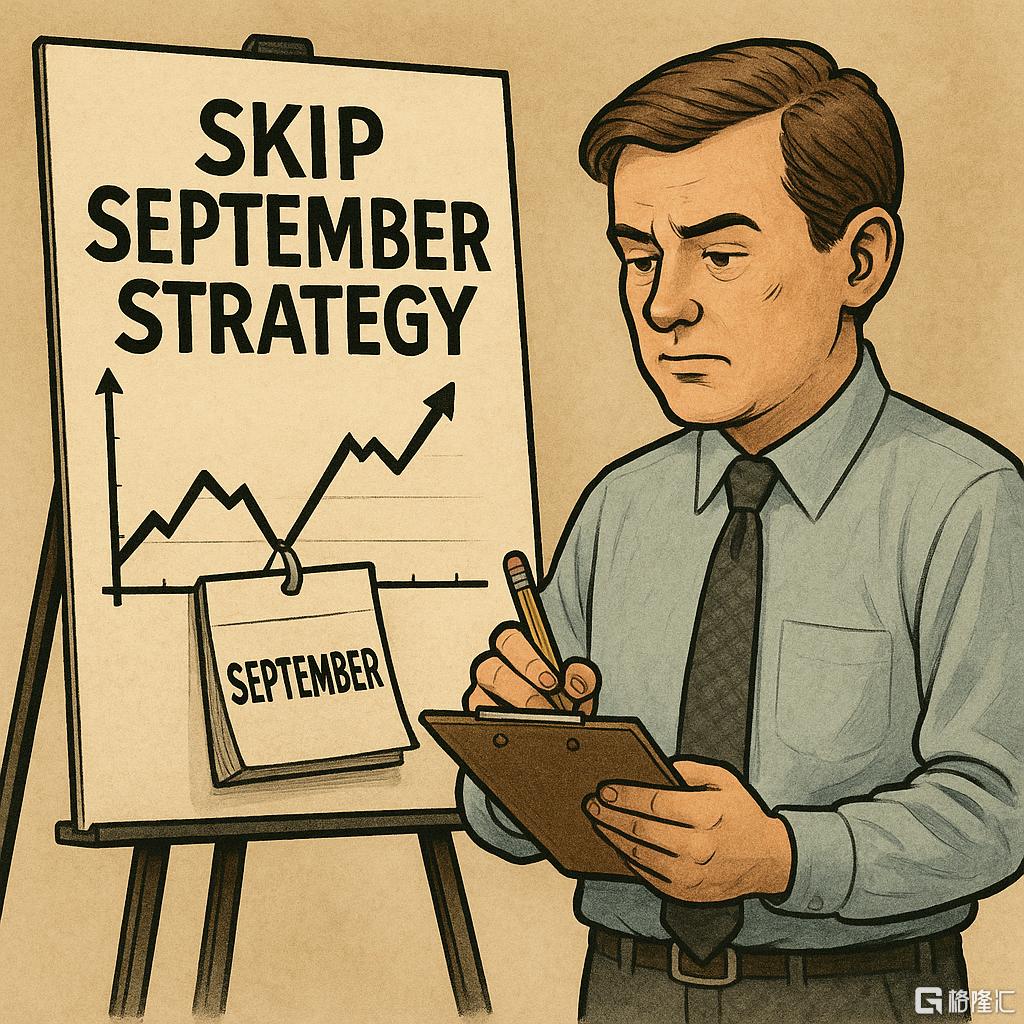 跳过9月.png