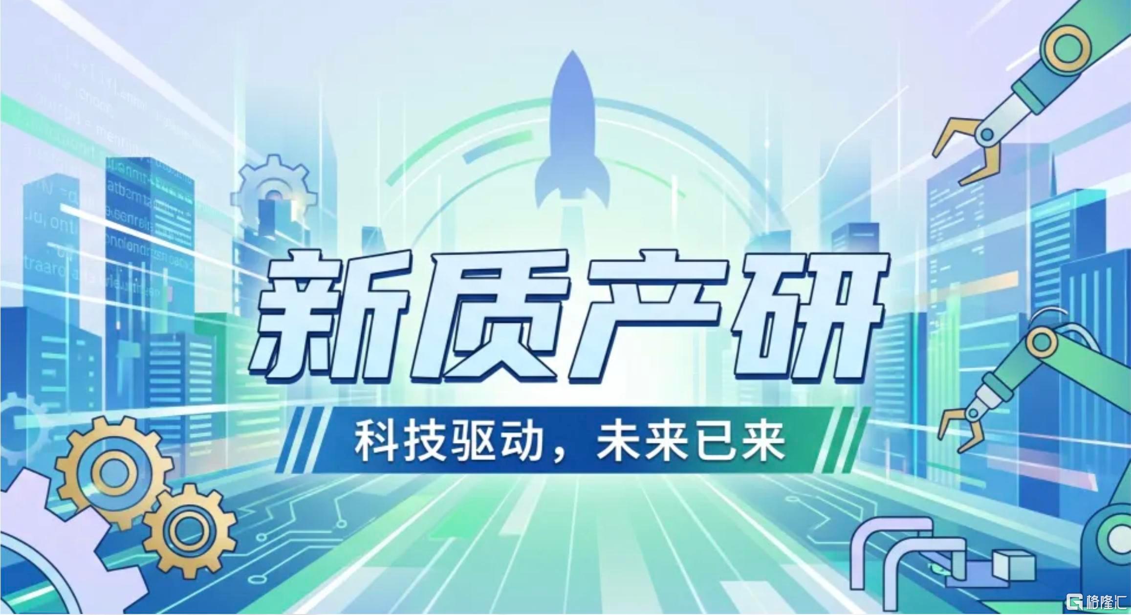 新质产研.jpg