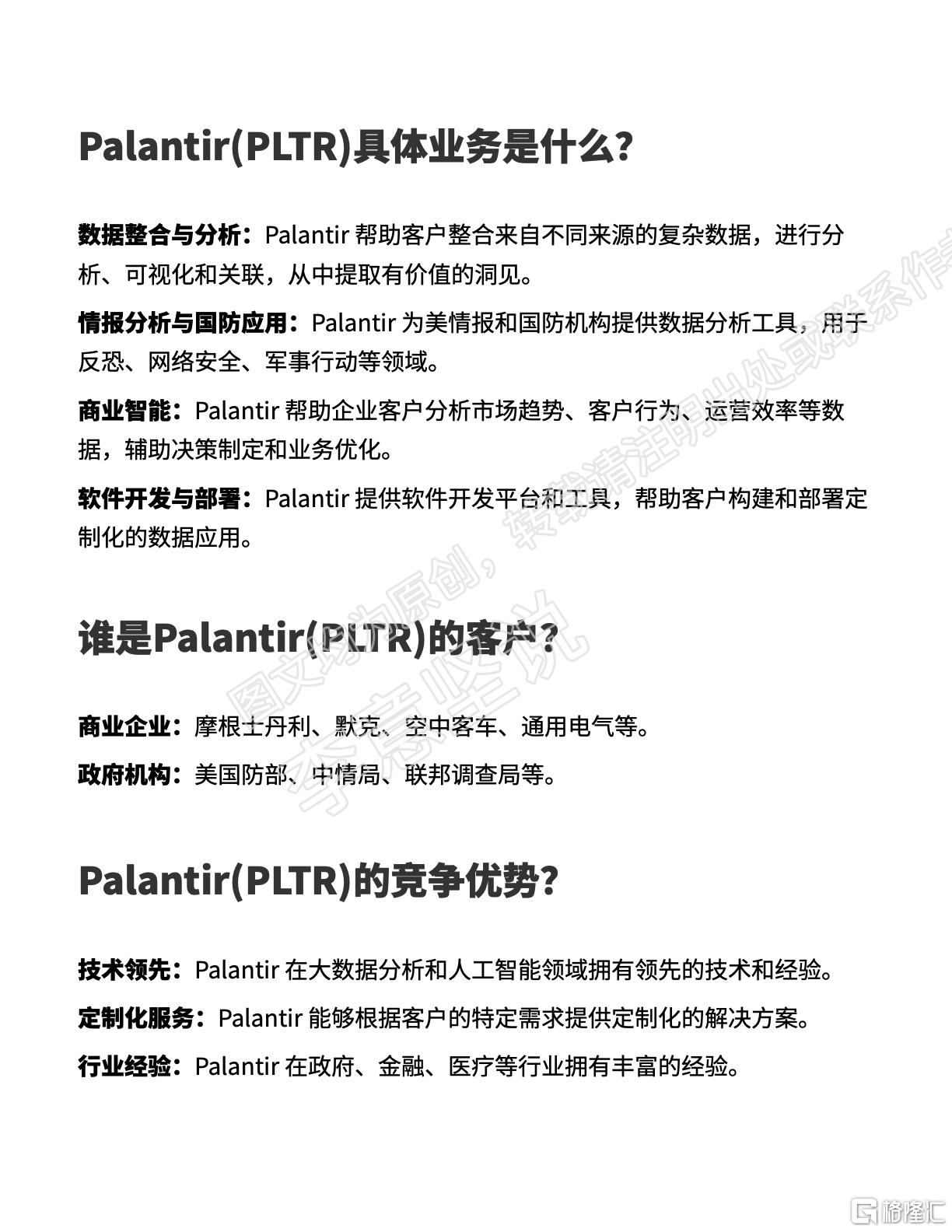 PLTR概况.2.jpg