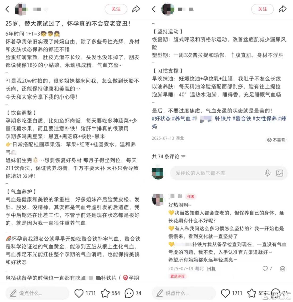 补铁片.png