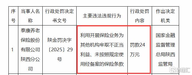 泰康人寿26.png