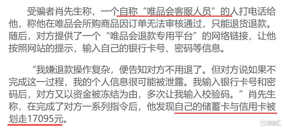 唯品会18.png