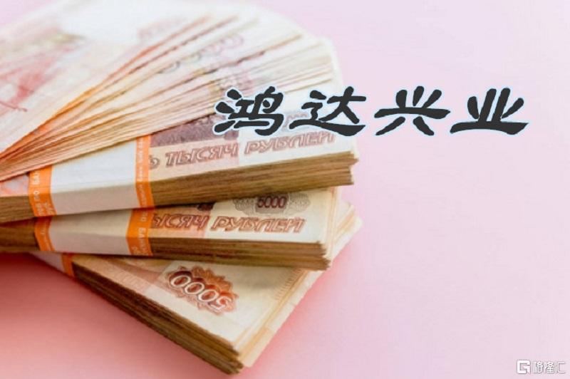 鸿达兴业3.jpg