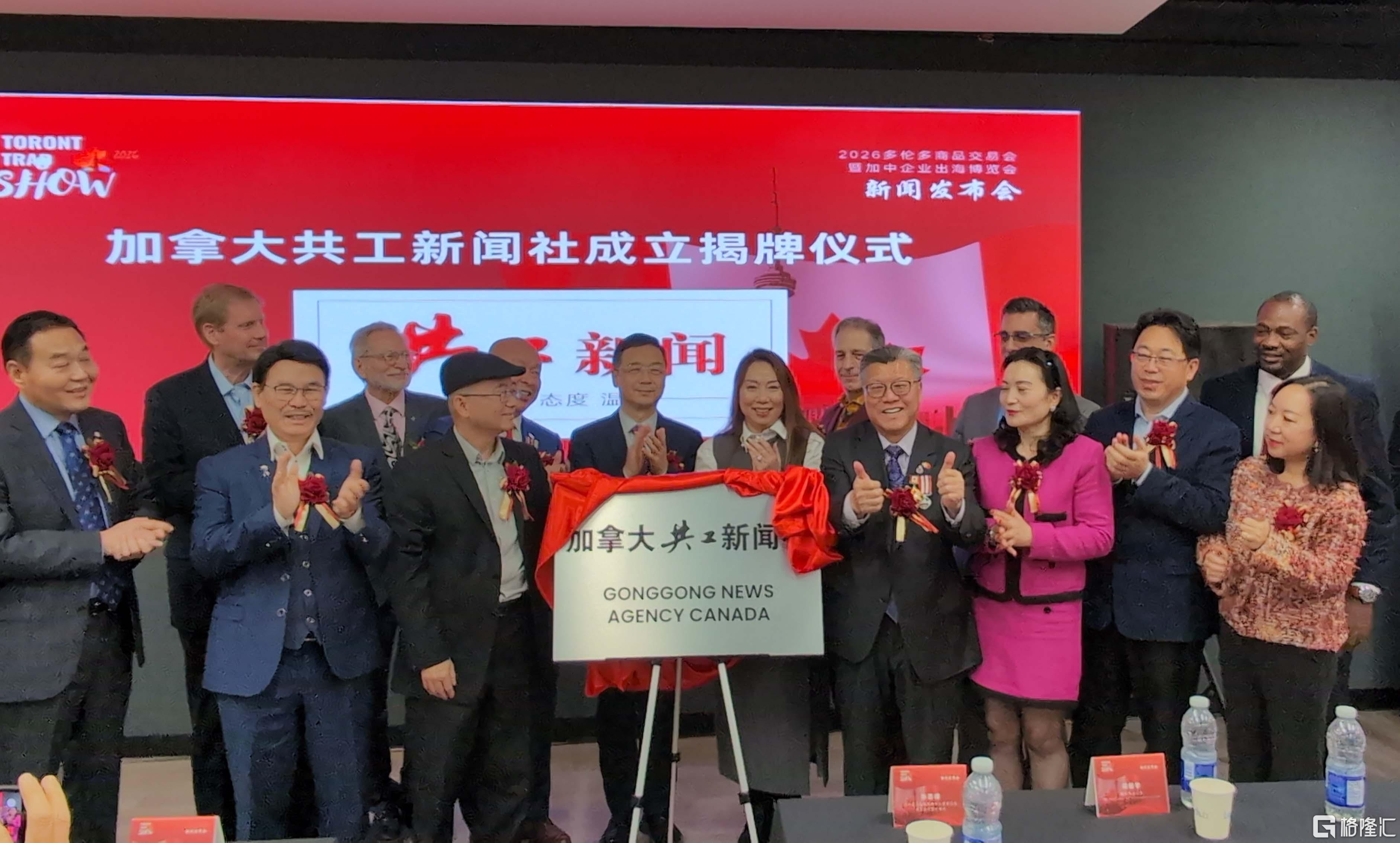 加拿大共工新闻社正式在多伦多揭牌.jpg
