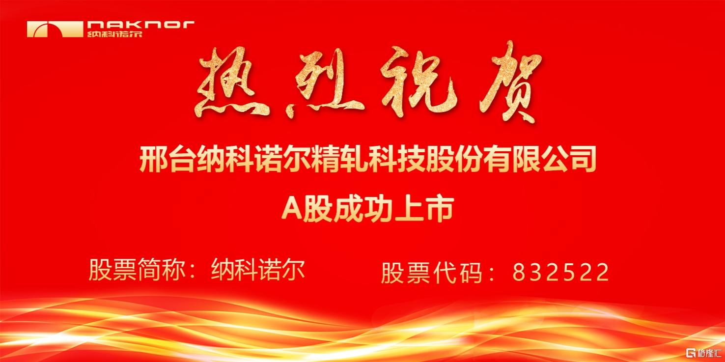 纳科诺尔.png