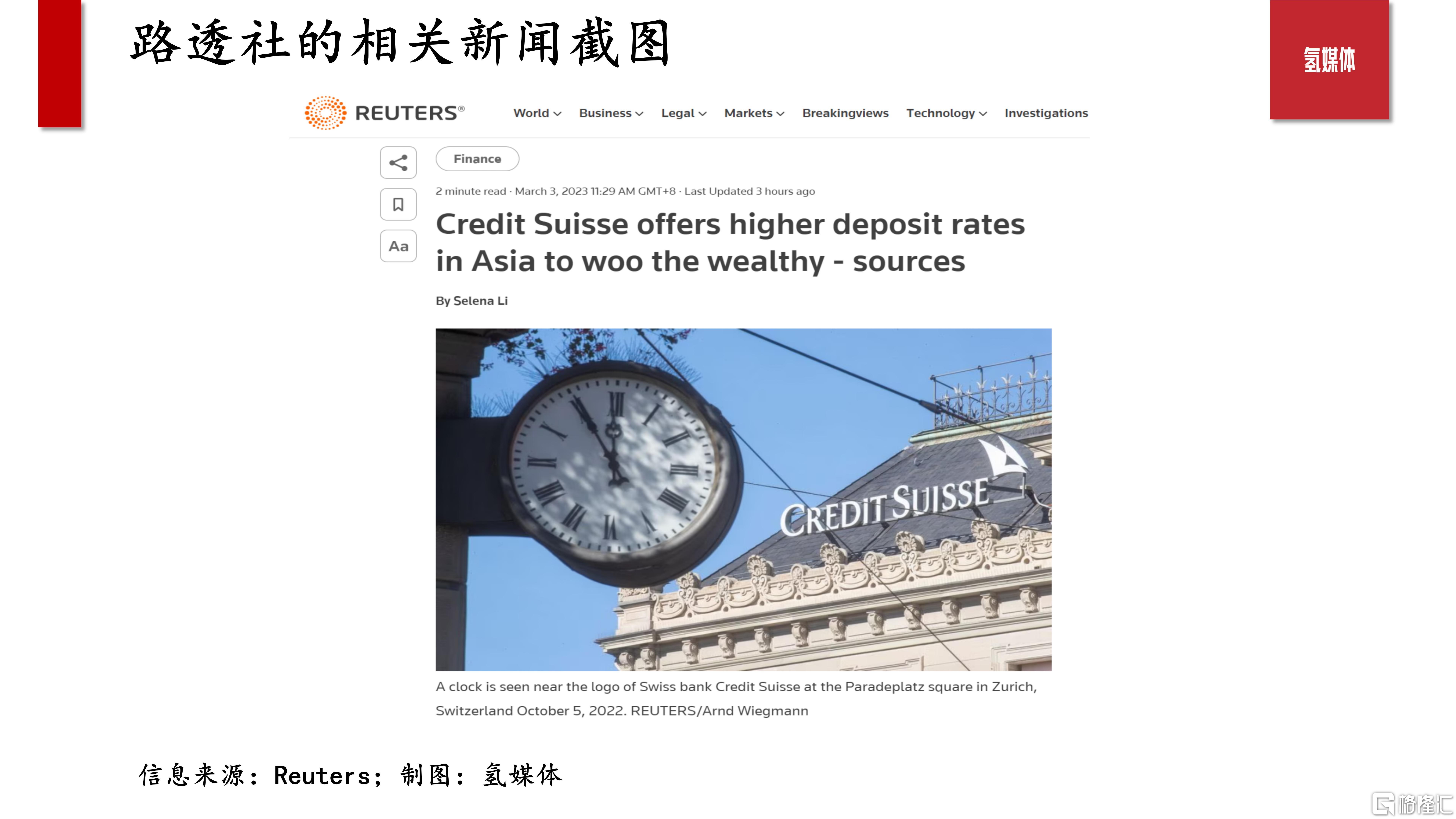 20230303-资讯信息-消息：瑞信提供高达7%存款利率的一年期存款产品_01.jpg