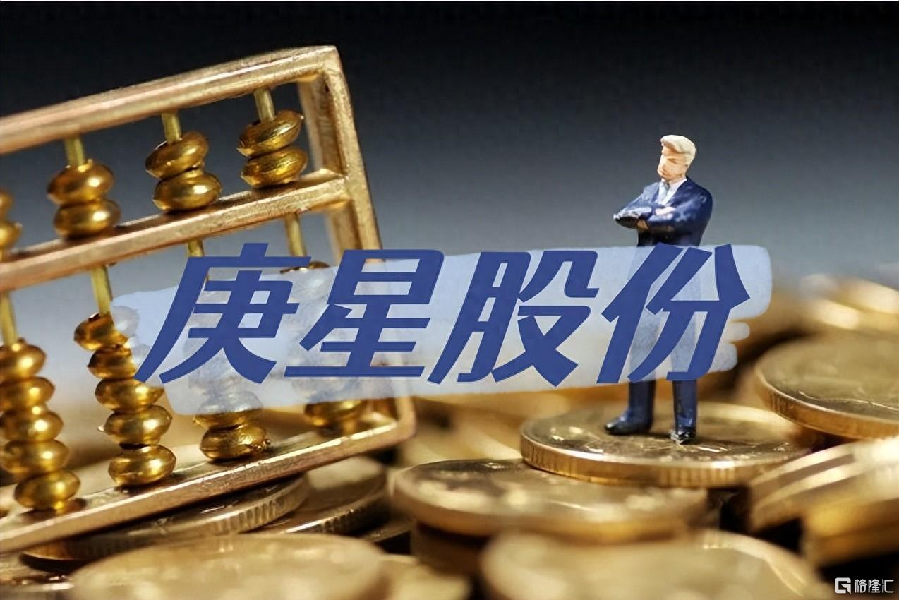 庚星股份1.jpg