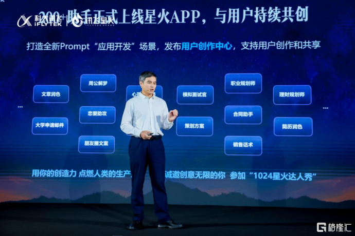 一、多项核心能力升级，发布星火app
