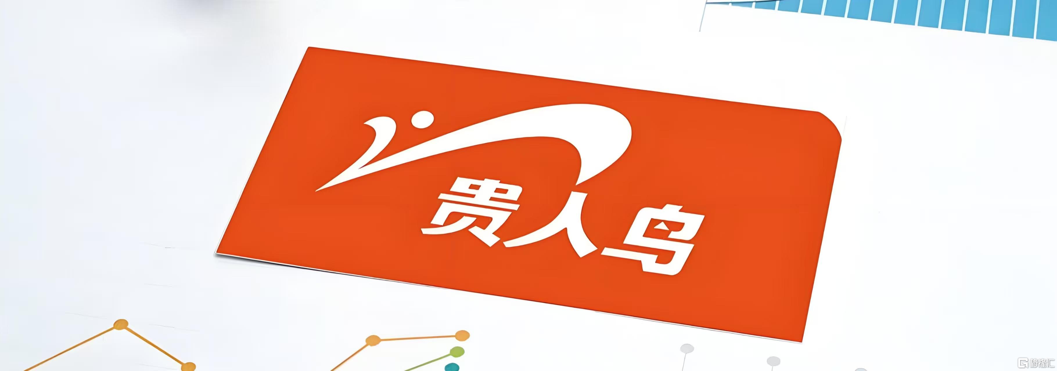贵人鸟.jpg