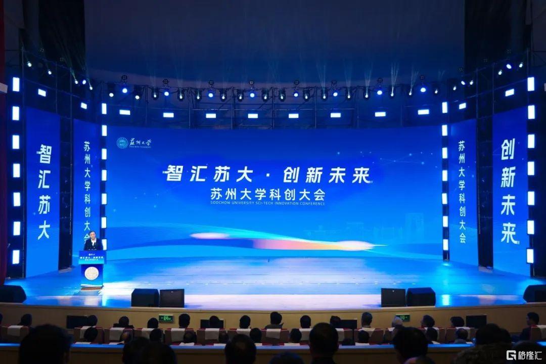 苏大科创大会1.jpg
