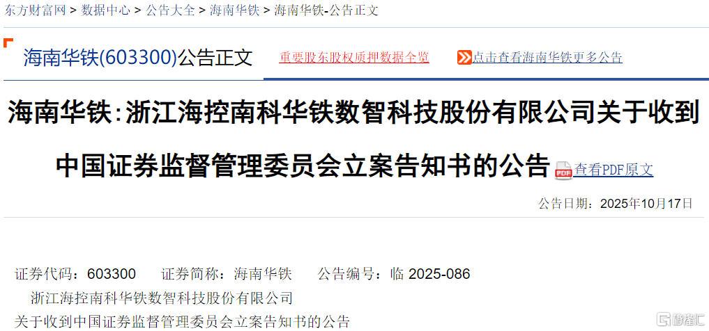 海南华铁.jpg