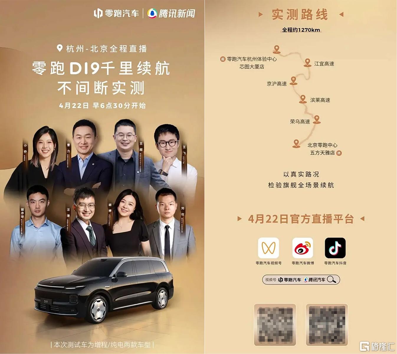 零跑直播.jpg
