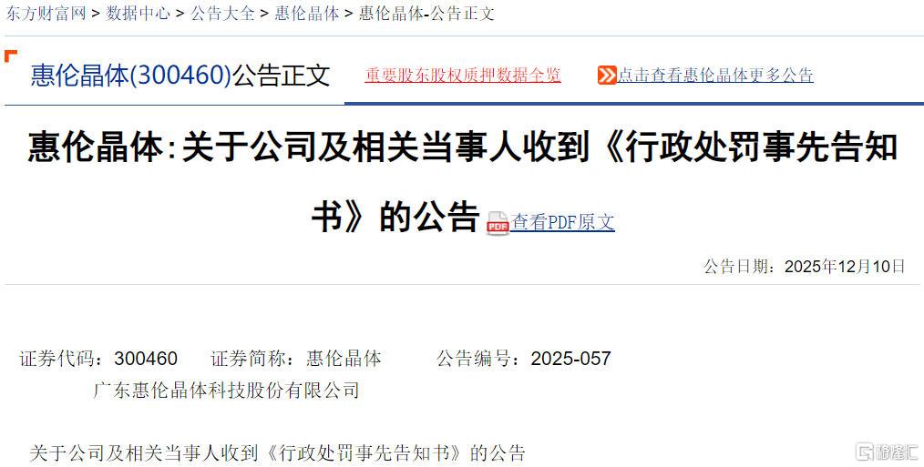 惠伦晶体.jpg