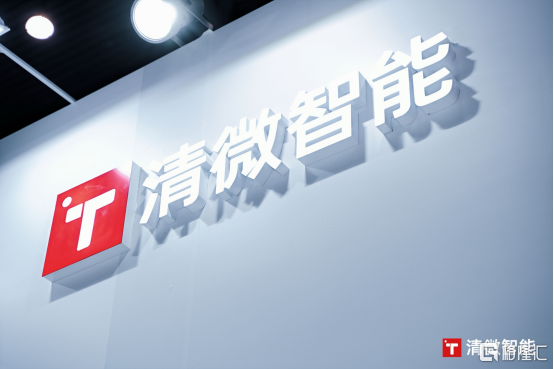 清微智能正式启动A股IPO0.png