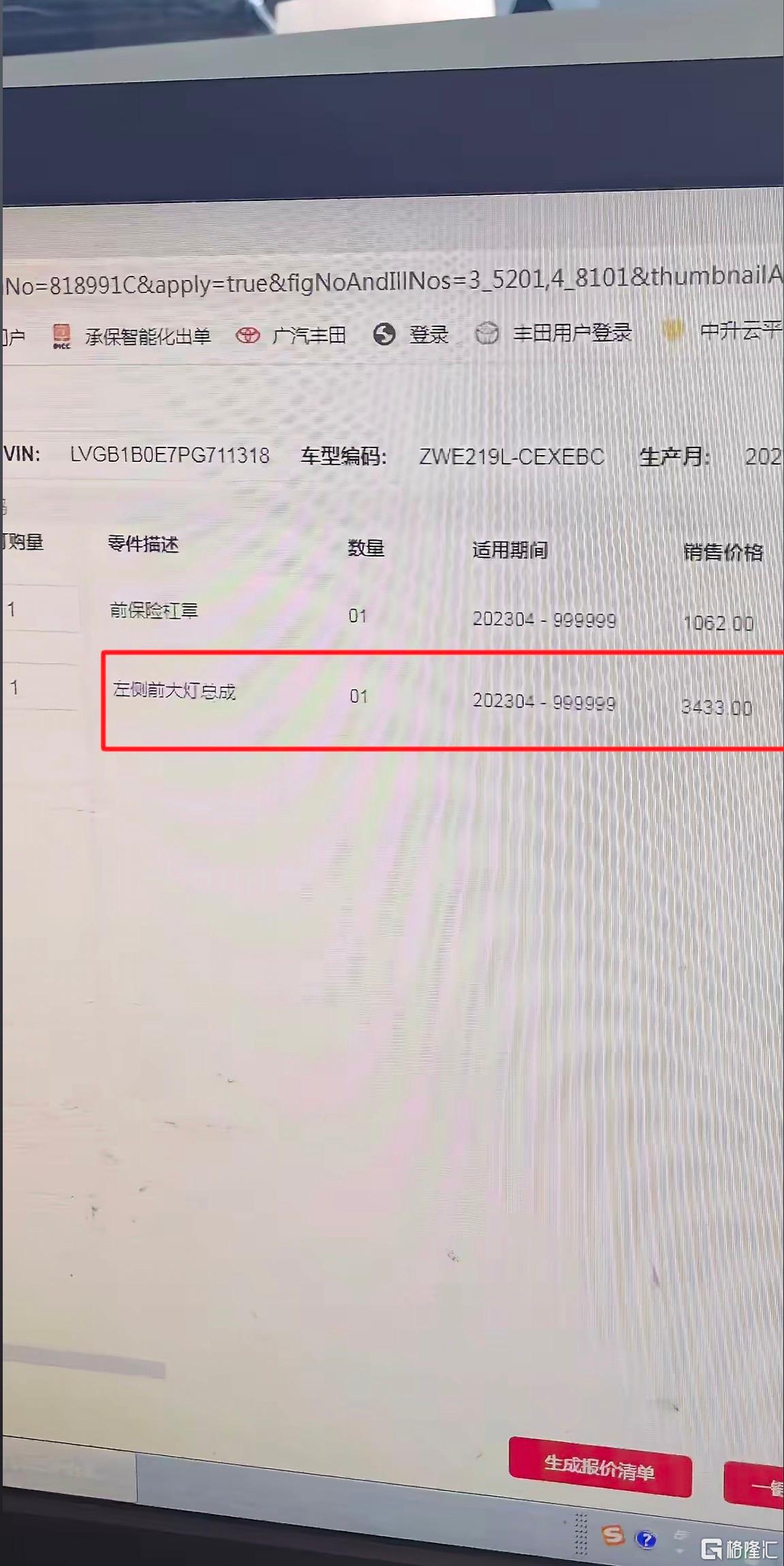 雷凌前大灯总成.jpg