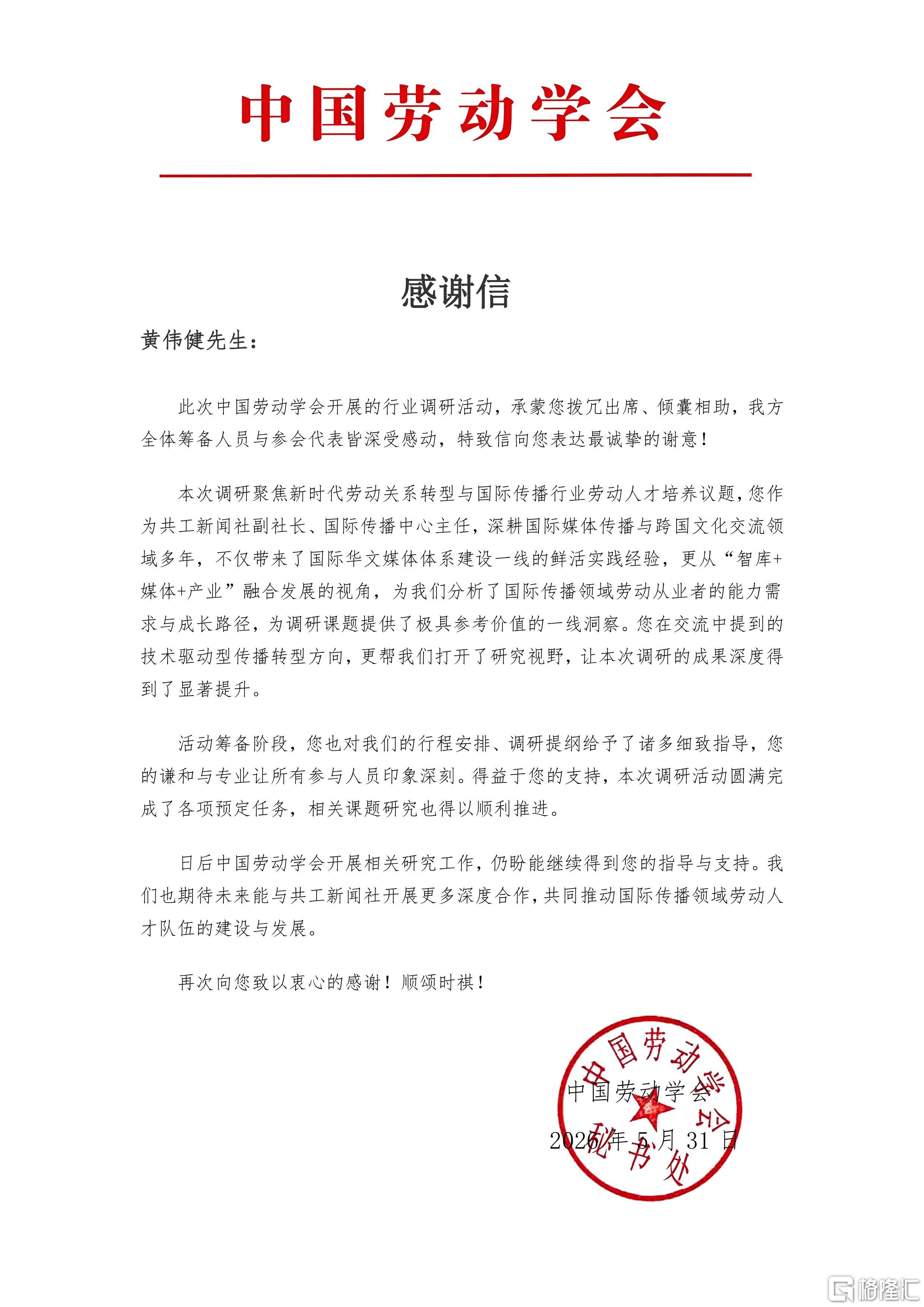 感谢信(2).jpg
