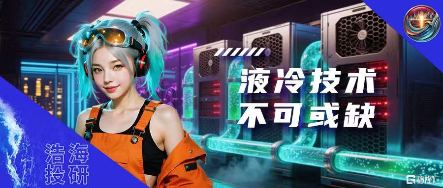 液冷.jpg