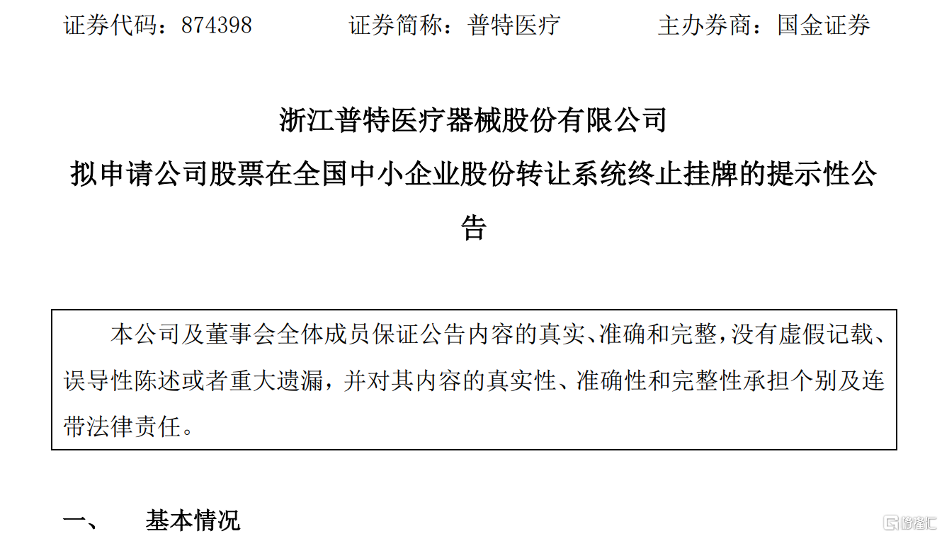 *图源：浙江普特医疗器械股份有限公司