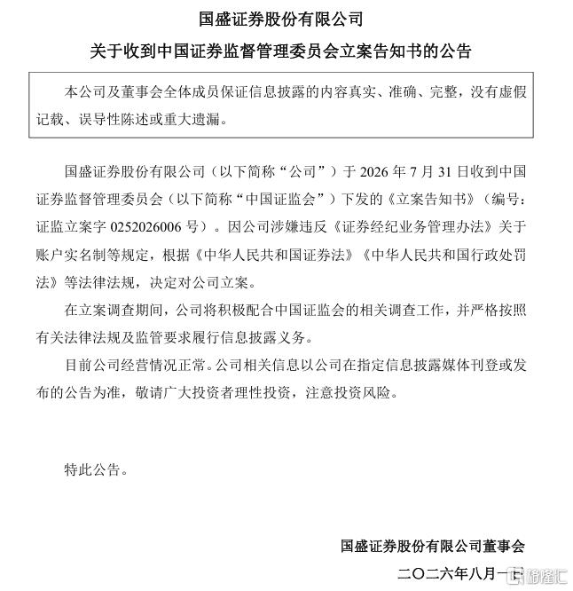 国盛证券.png
