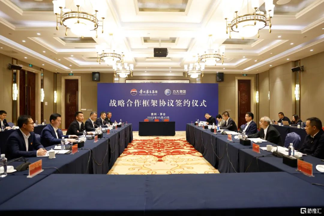 茅台集团与方大集团签订战略合作框架协议-格隆汇