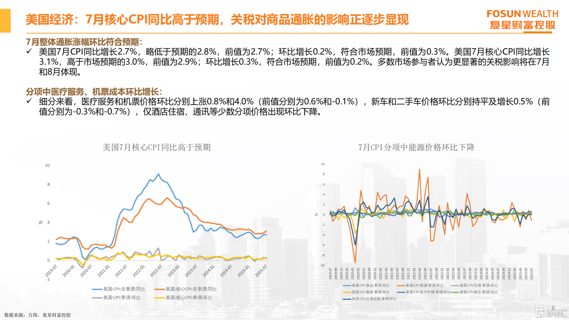 财富管理月度前瞻 2025年9月_05.png