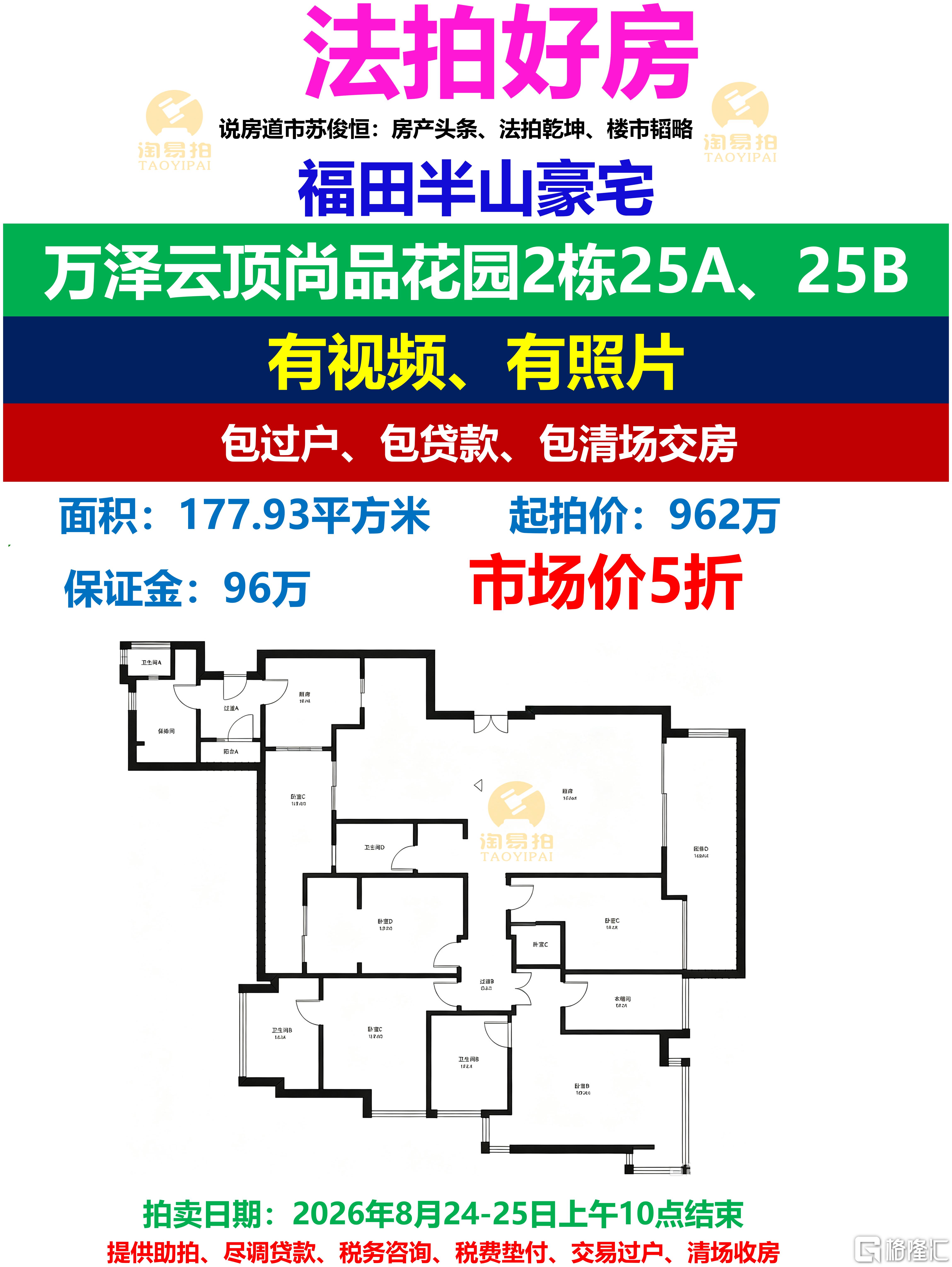 广告(1)_万泽云顶.png