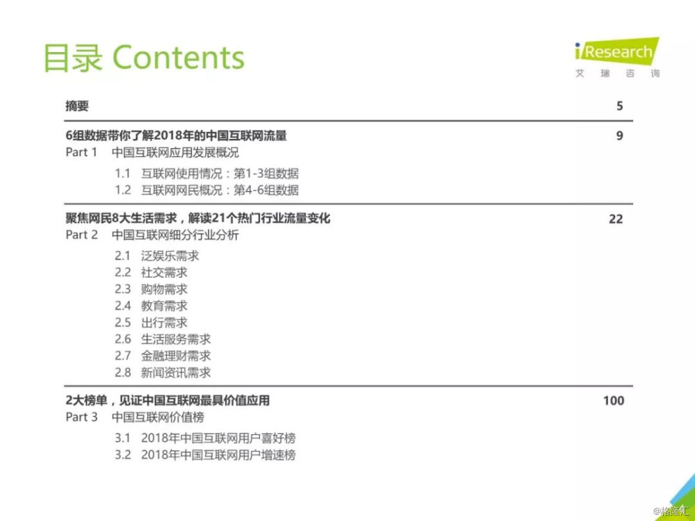 流量沉浮 18年度互联网流量数据报告