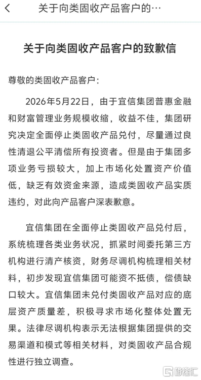致歉信.png