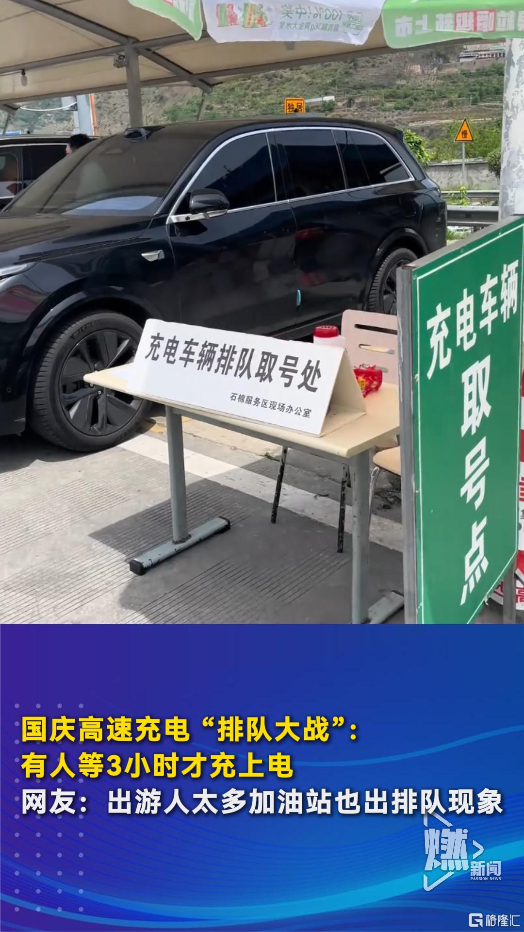排队充电.jpeg