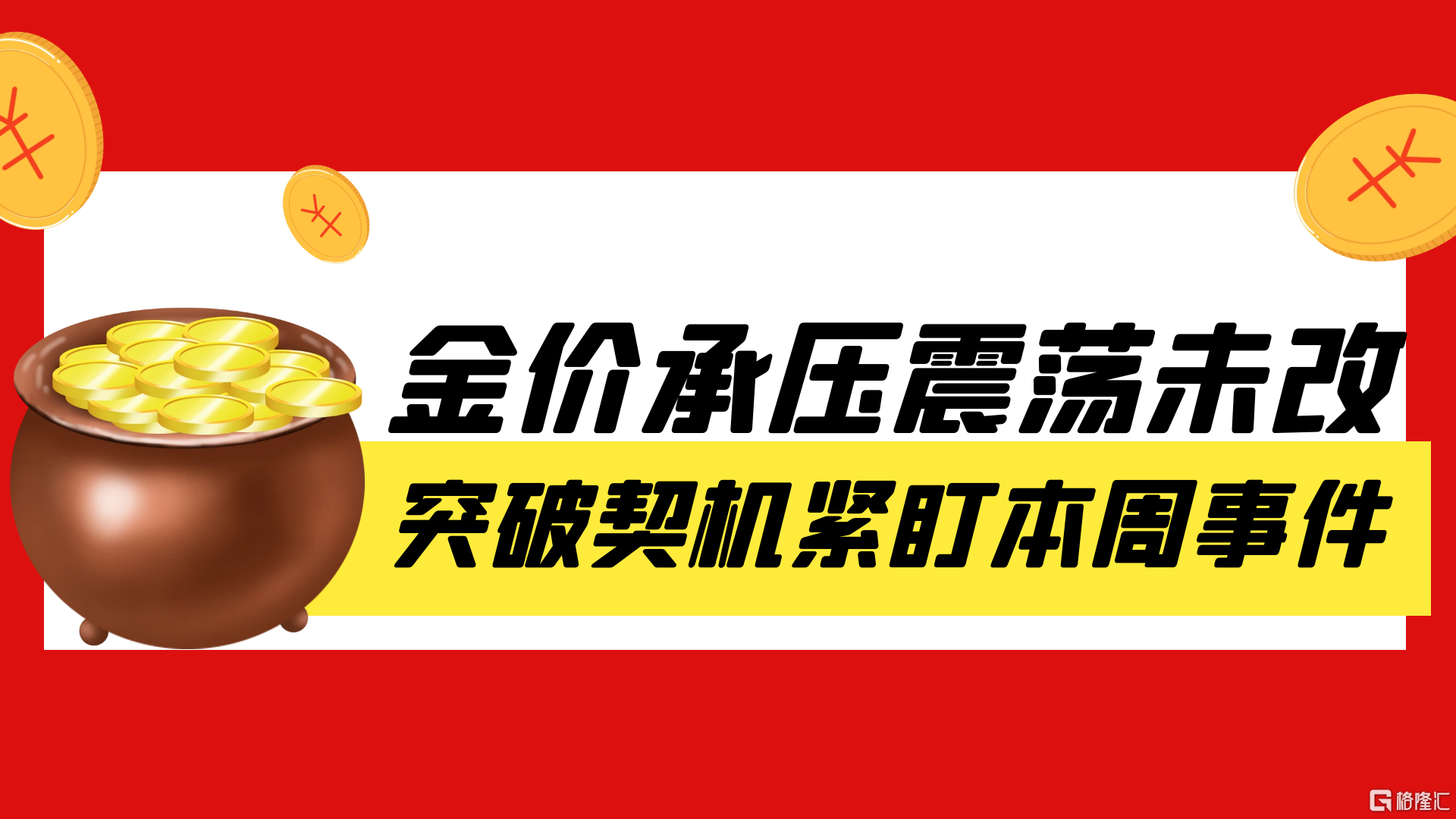 图怪兽_投资消息必看红色卡通公众号封面首图.png