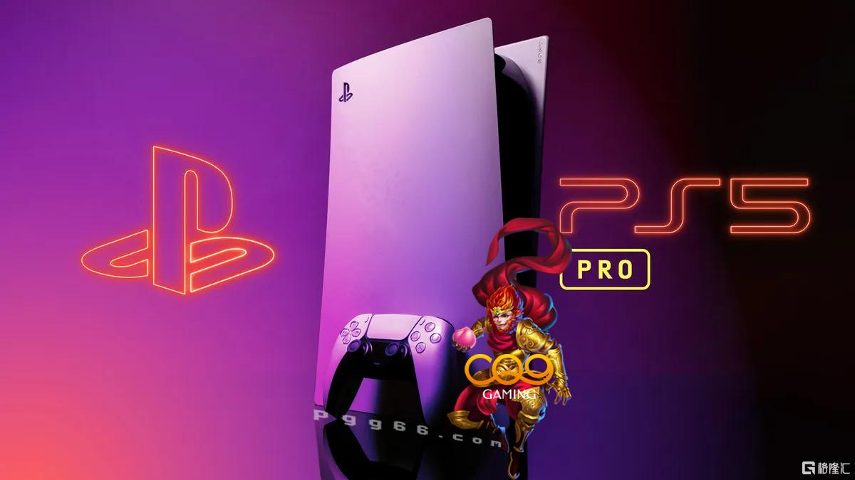 索尼PS5 Pro新机曝光：光线追踪再度优化，CQ9电子性能飙升！.png