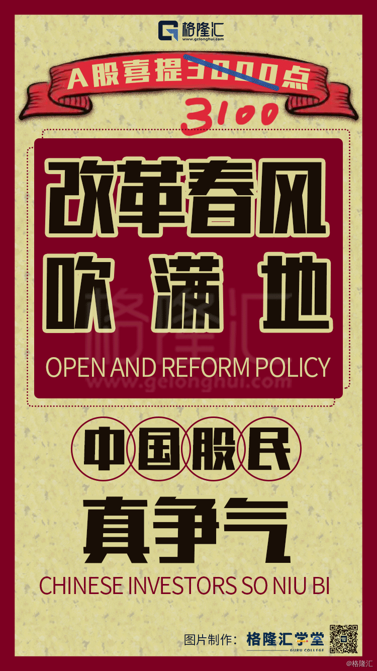 时事趣解改革春风吹满地