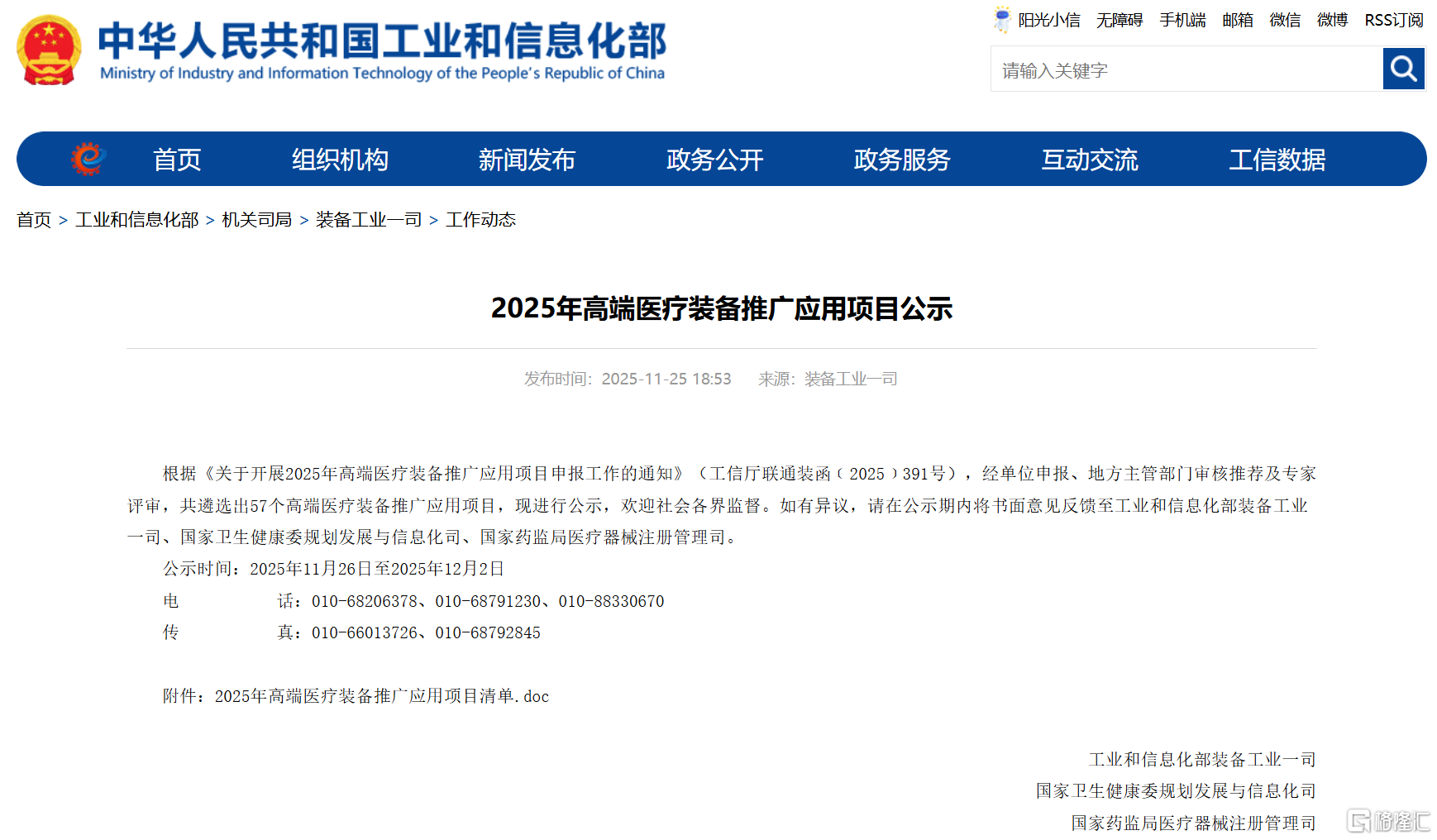 *图源：工业和信息化部官网