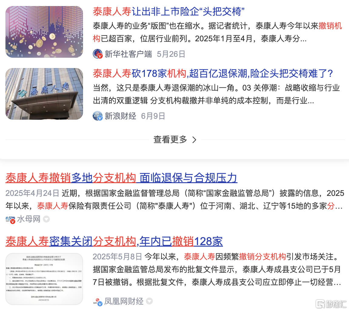 泰康人寿1.png