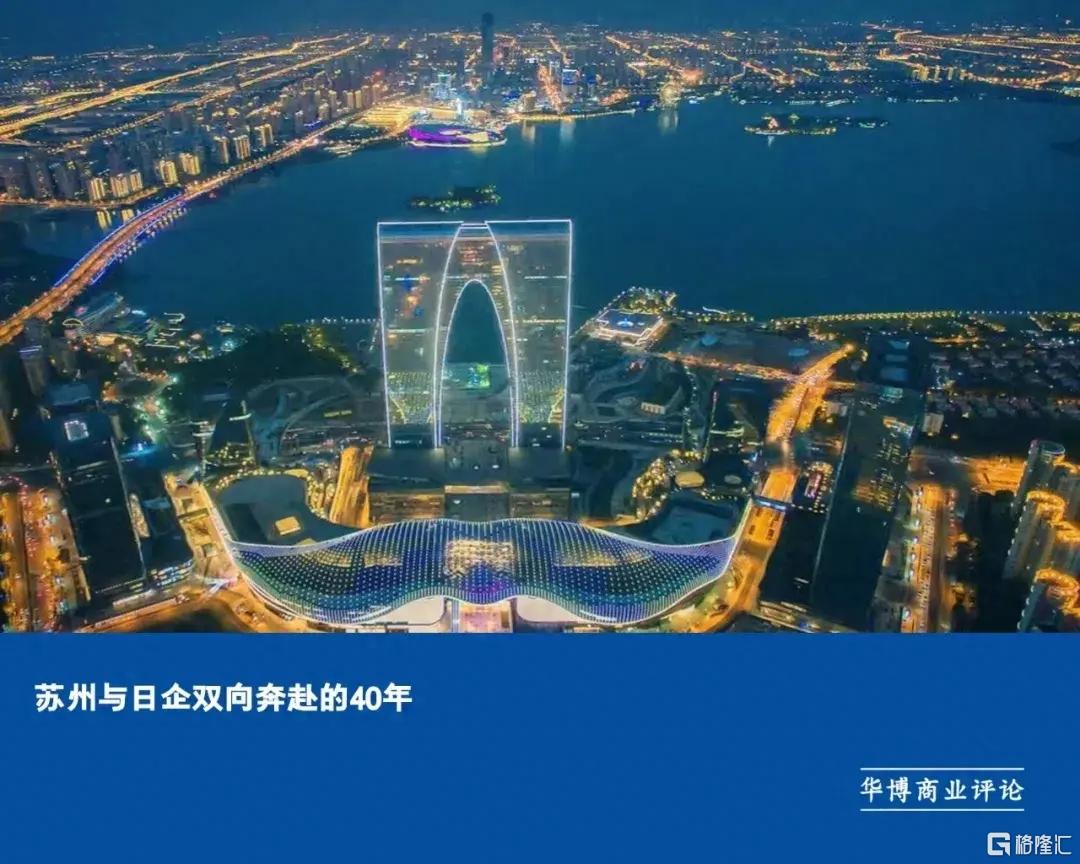 40年来,江苏省日企累计超6800家,而苏州市则独揽3000余家.
