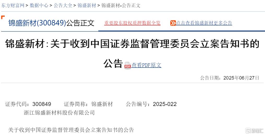 锦盛新材.jpg