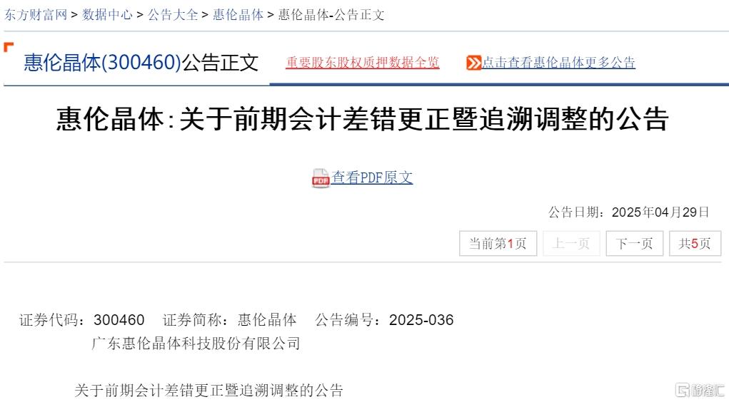 惠伦晶体.jpg