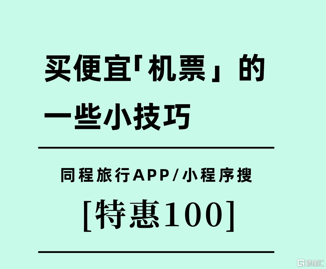特惠100 (2).png